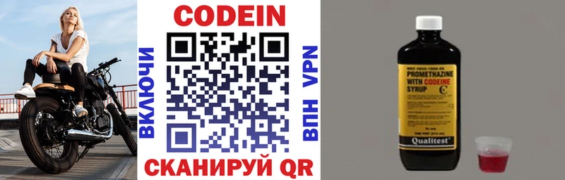 Кодеин напиток Lean (лин)  Купить  Ивантеевка 